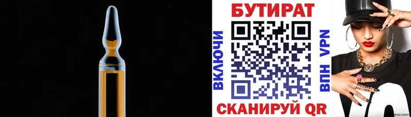 БУТИРАТ 1.4BDO  Купить закладки  Пестово 