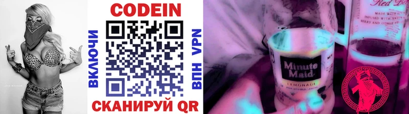 Купить  Пестово  Codein напиток Lean (лин) 